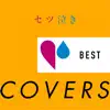 Various Artists - セツ泣きBEST COVERS [セツナ系メガ・ヒット・ソングから極上カヴァーのみをセレクト!他にはない決定盤&究極コンピレーションです!!]